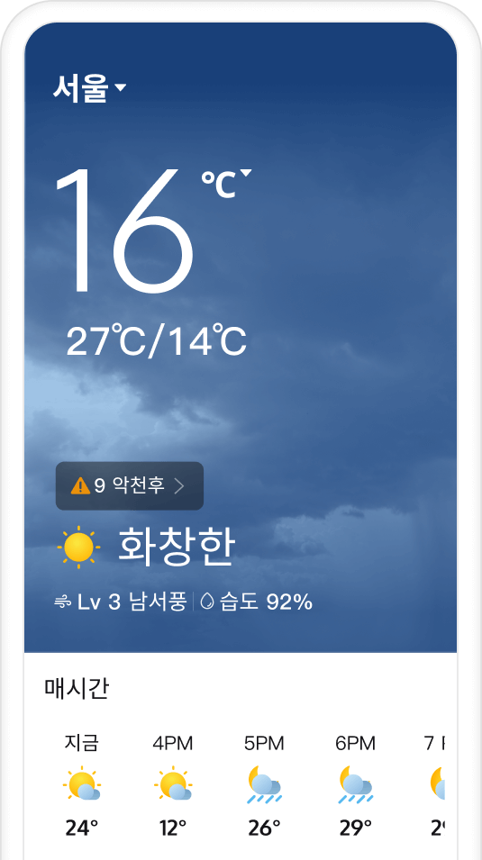 일기 예보